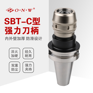 SBT-C型强力刀柄