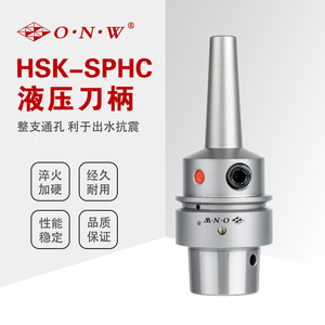 高精HSK-SPHC液压刀柄