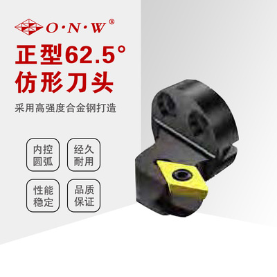 正型62.5°仿形刀头