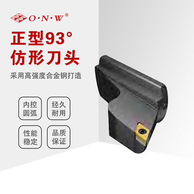 正型93°仿形刀头