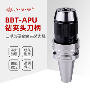 SBT-APU钻夹头刀柄