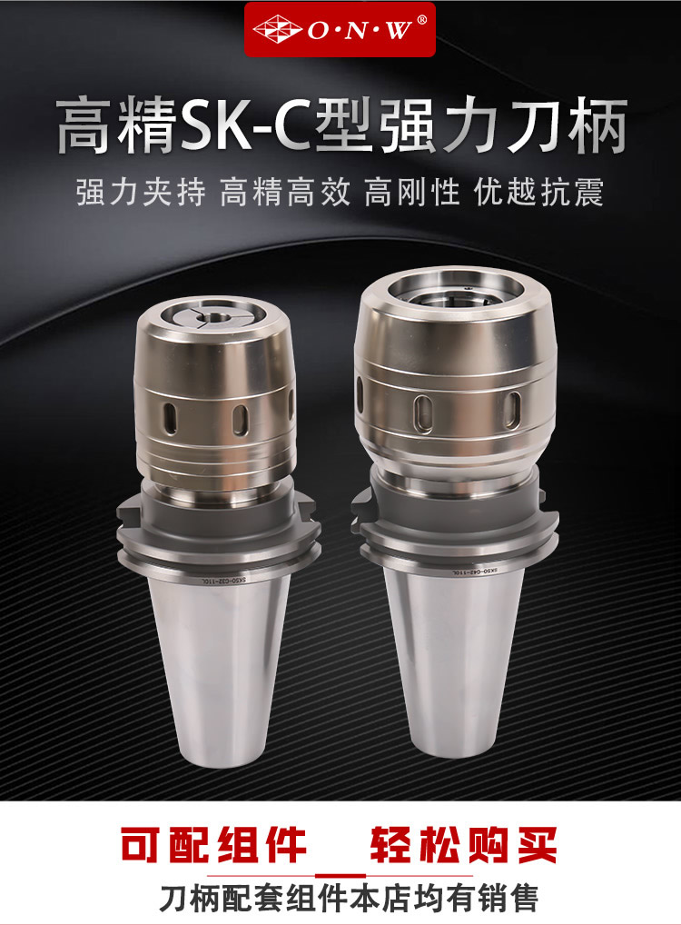SK &nbsp;C强力刀柄_r1_c1_s1.jpg