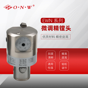 EWN微调镗头