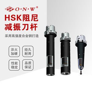 HSK63A阻尼减振刀杆